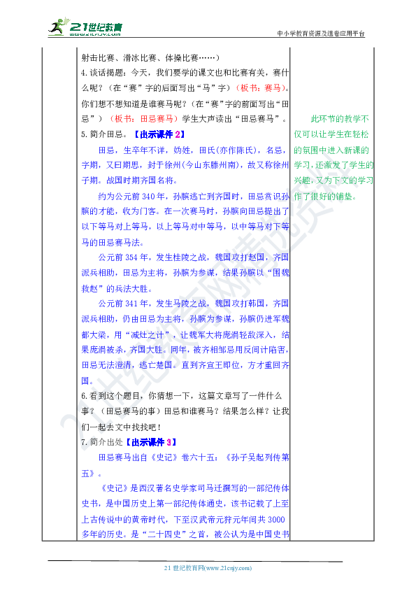 【2020统编版】16.田忌赛马 教案