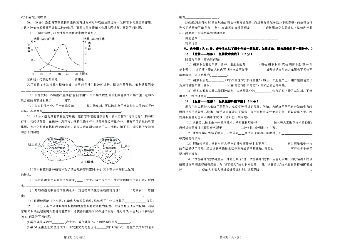 2020年高考考前45天大冲刺卷 理综生物部分十三 （含答案解析）