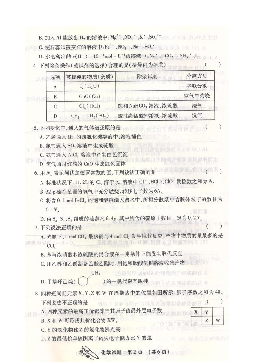 陕西省榆林市2019届高三下学期高考模拟第一次测试化学试题 扫描版
