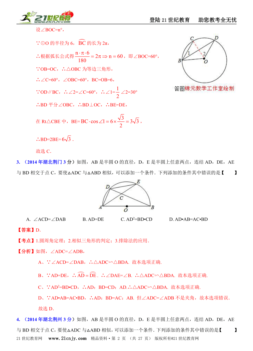 湖北省各市州2014年中考数学试题分类解析汇编（16专题）专题10：静态几何之圆问题