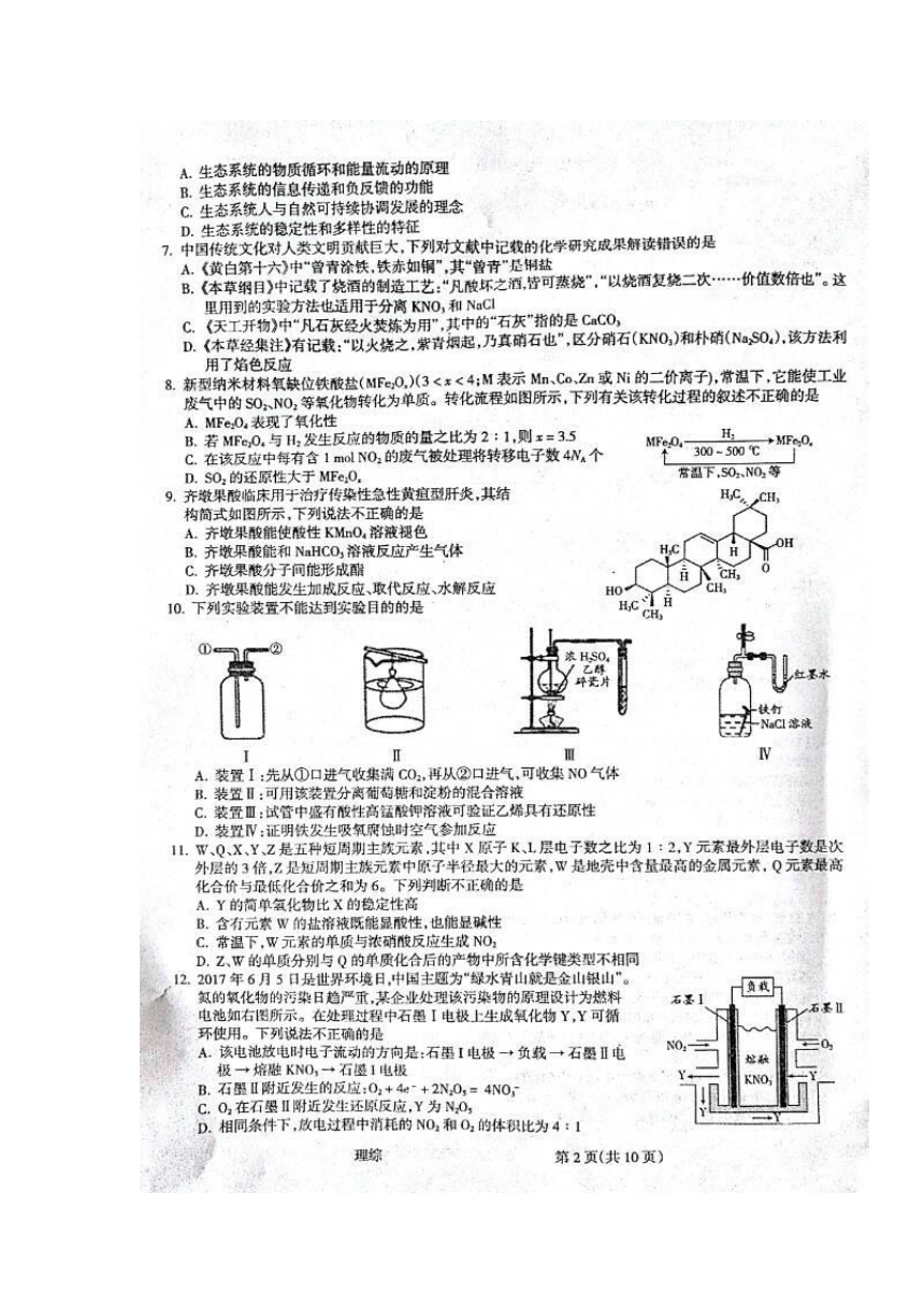 山西省吕梁市2018届高三上学期第一次模拟考试理科综合试题 扫描版含答案