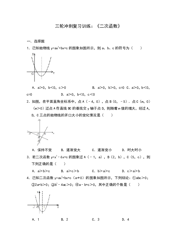 2020年中考数学 三轮冲刺复习 《二次函数》（解析版）