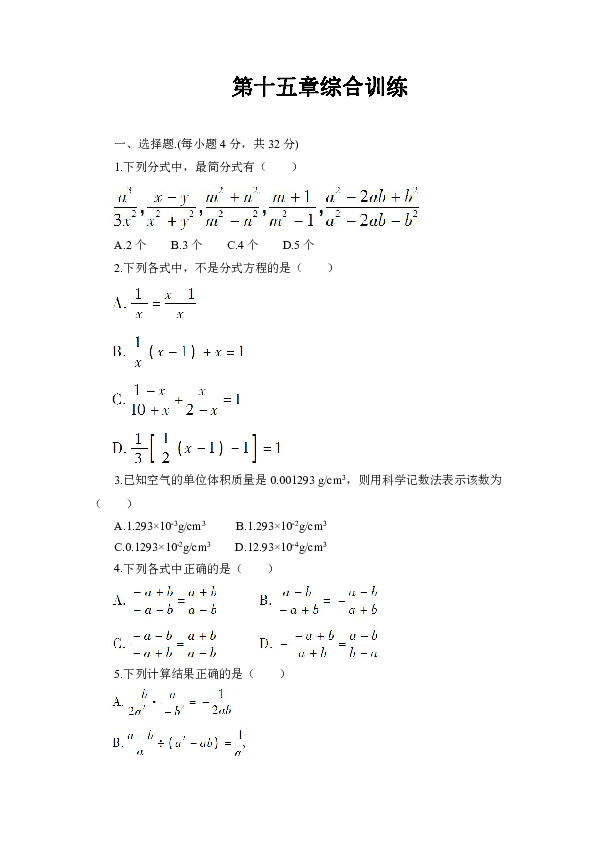 第十五章 分式综合训练试题（含答案）