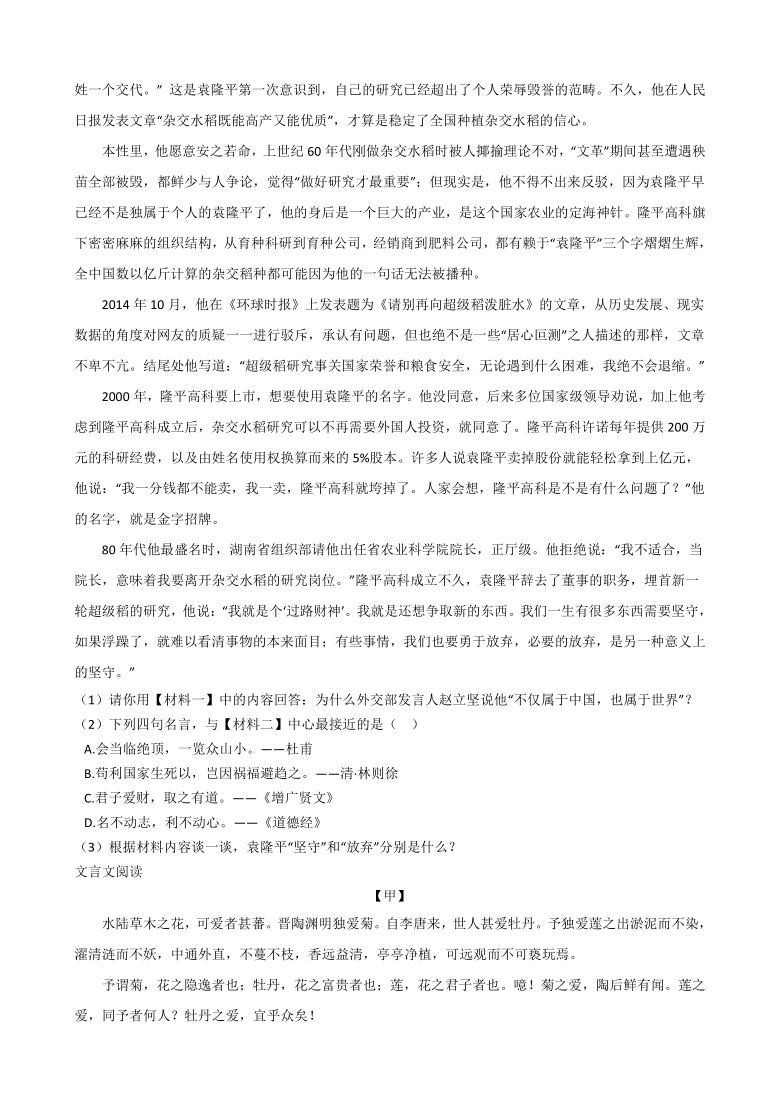 浙江省宁波市海曙区2020-2021学年七年级下学期语文期末试卷（word版含答案）