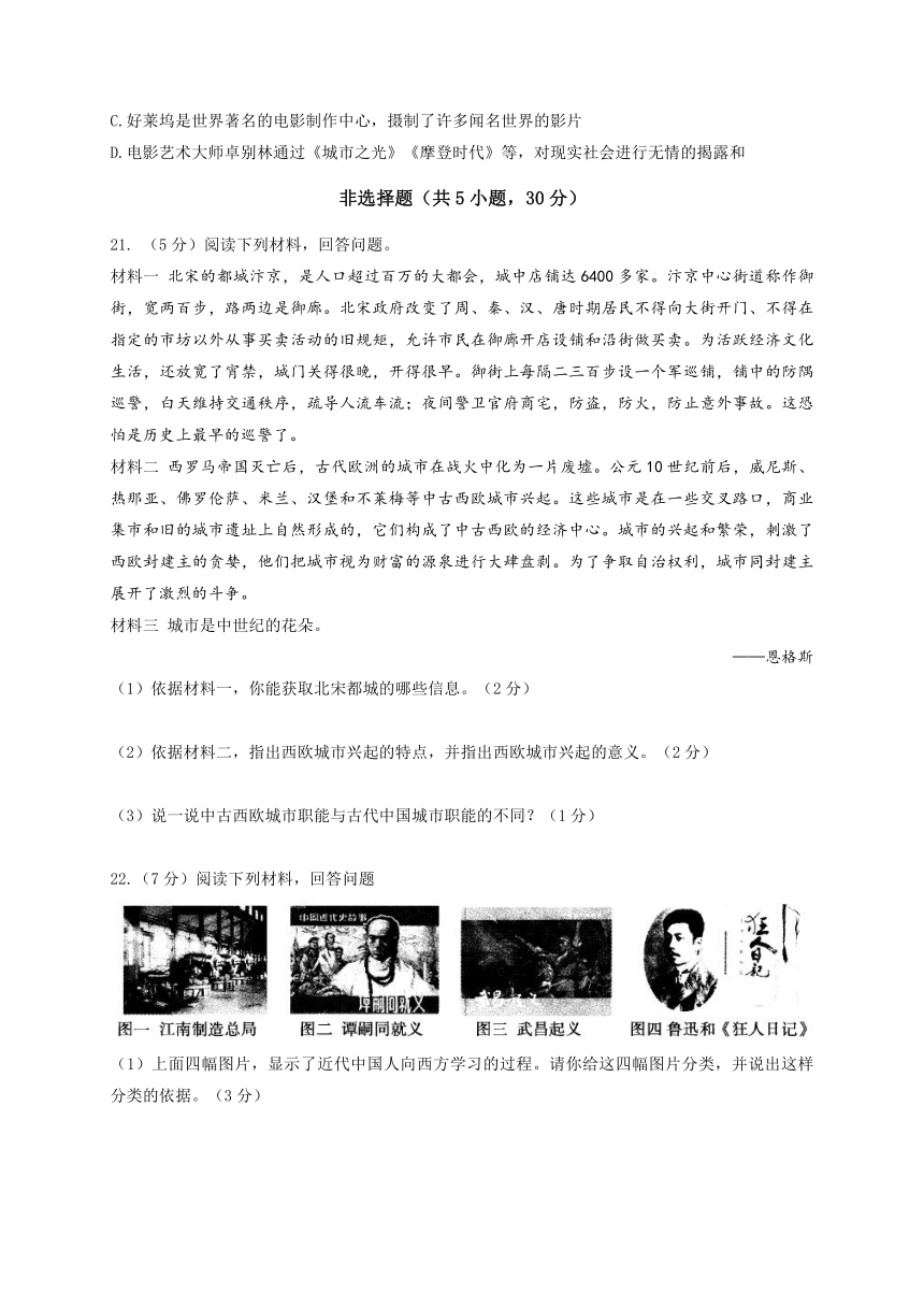 河南省2018届中考百校大联考历史试题（二）