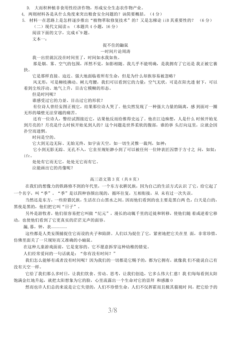 河北省石家庄市2021届高三下学期四月模拟（一）语文试卷 Word版无答案