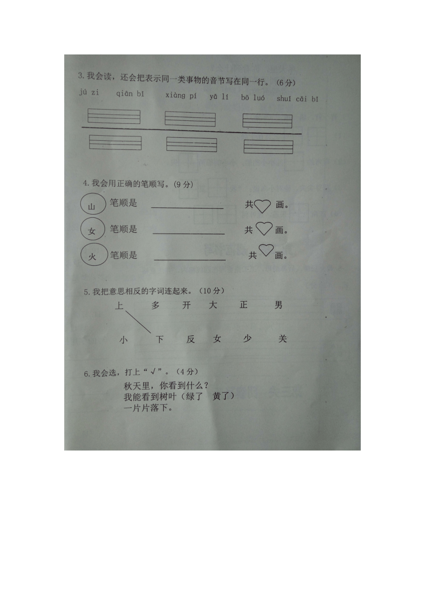 [首发]山东省济宁市微山县2017-2018学年度第一学期一年级语文期中试题（图片版有答案）