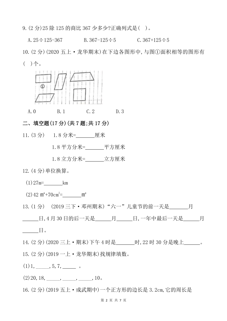 2020年甘肃省庆阳市三级下学期数学期末试卷（含答案）