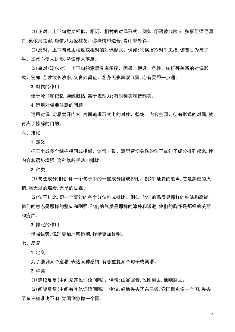 部编版2020-2021学年七年级语文下册期末复习专项复习七：修辞手法知识梳理与同步训练-（含答案）