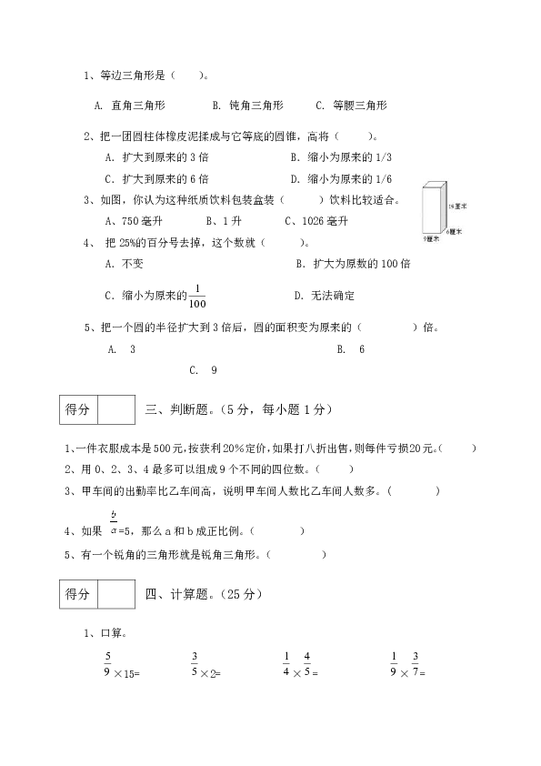 西师大版六年级数学下册期末试卷3（含答案）