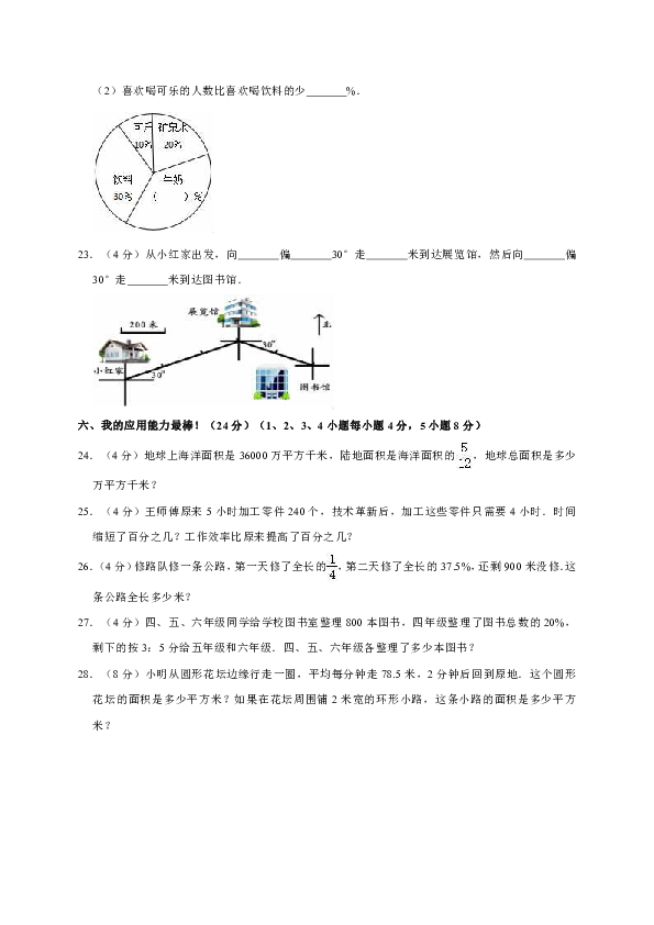 2018-2019学年山西省晋中市太谷县六年级（上）期末数学试卷（含答案）