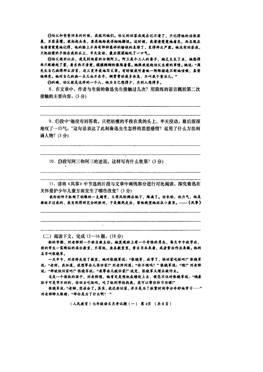 陕西省榆林府谷县麻镇中学2016-2017学年七年级下学期梯级强化训练月考（一）语文试题（扫描版）