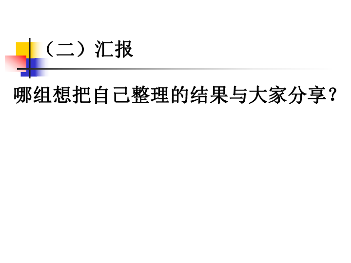 4.10总复习 统计与可能性 统计 课件（22张ppt）