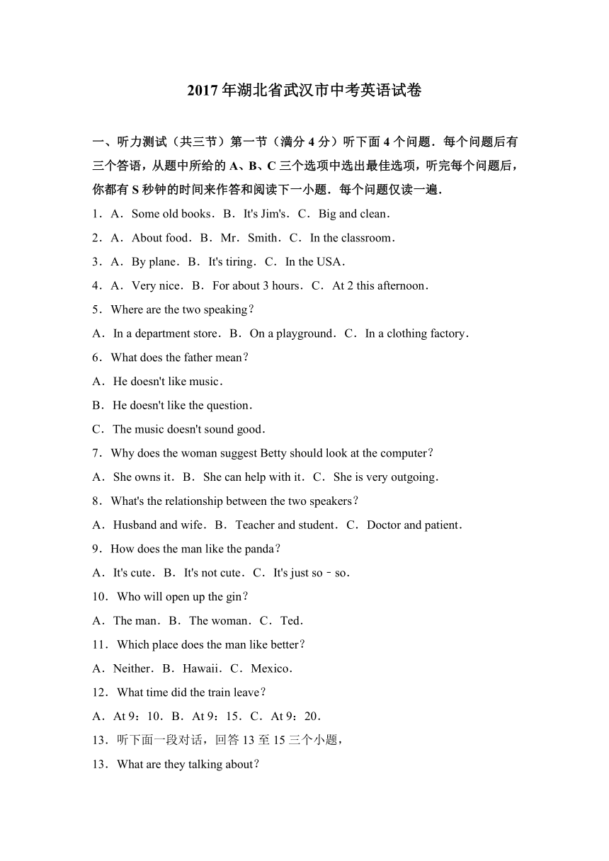 2017年湖北省武汉市中考英语试卷（解析版）
