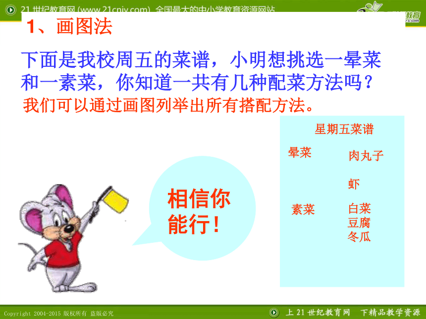 数学六年级下北师大版总复习解决问题的策略课件