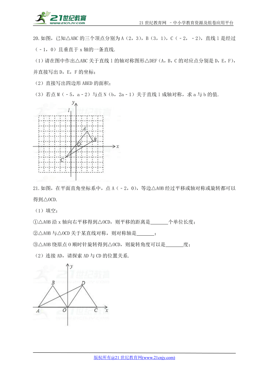 第十三章 轴对称培优提高试题