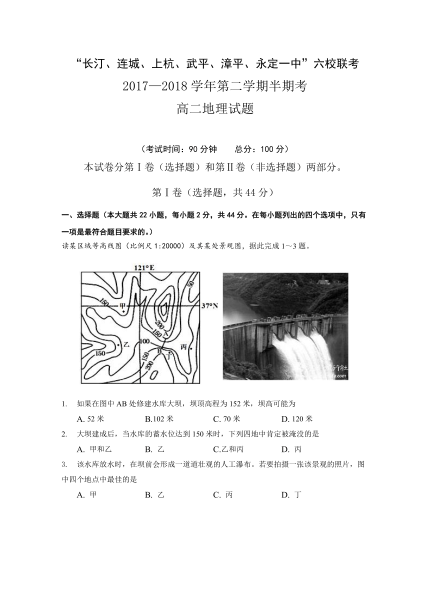 福建省长汀一中、上杭一中等六校2017-2018学年高二下学期期中联考试题 地理 Word版含答案