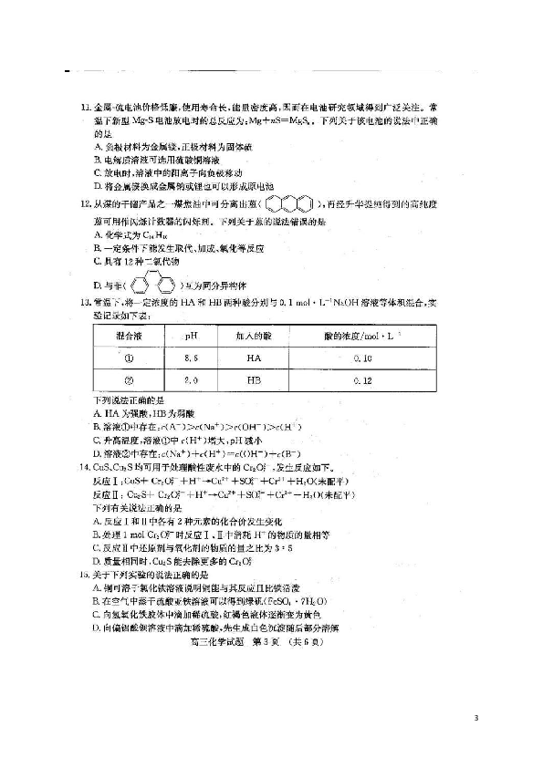 山东省济南市2020届高三上学期学习质量评估（期末）考试化学试题 (扫描版)