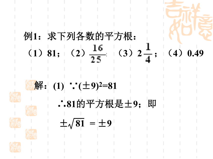 平方根第一课时