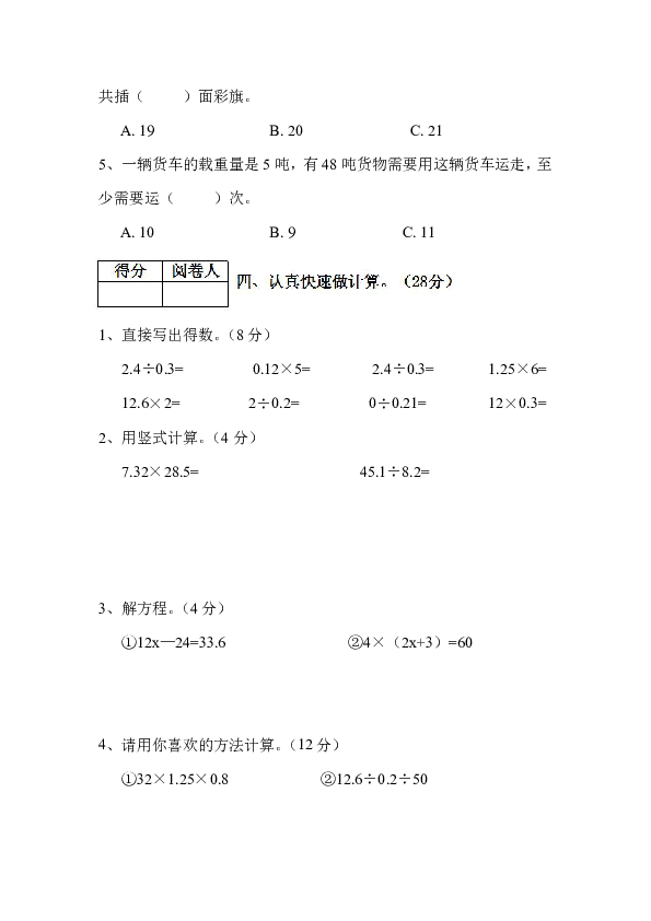 湖北省宜昌市桥边小学2018—2019学年五年级上学期期末数学测试卷二（无答案）