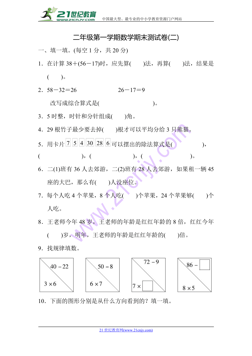 2018年秋冀教版小学数学二年级第一学期数学期末测试卷（二）（含答案）