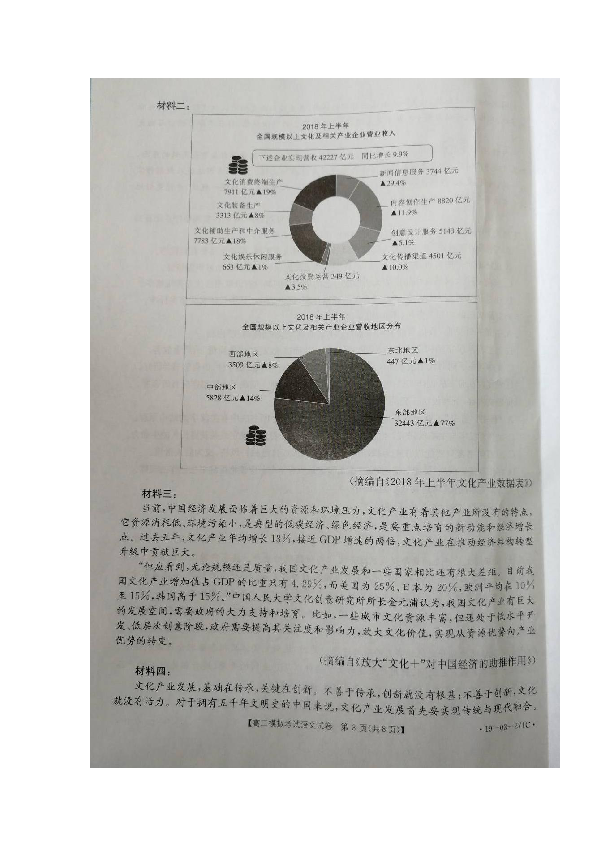 辽宁省辽阳市2019届高三下学期第二次模拟测试语文试卷（扫描版）含答案