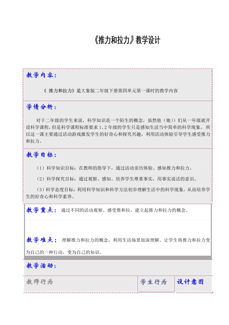 幼儿园小班教案范文_小班教案范文幼儿篇_幼儿教案范文小班