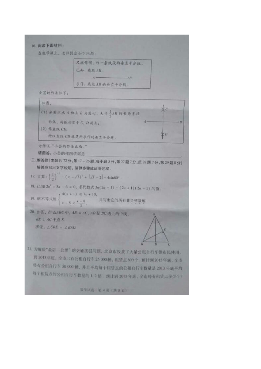 北京市2015年中考数学试题（扫描版，无答案）