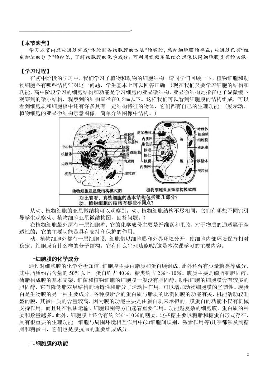 第3章第一节系统的边界细胞膜学案