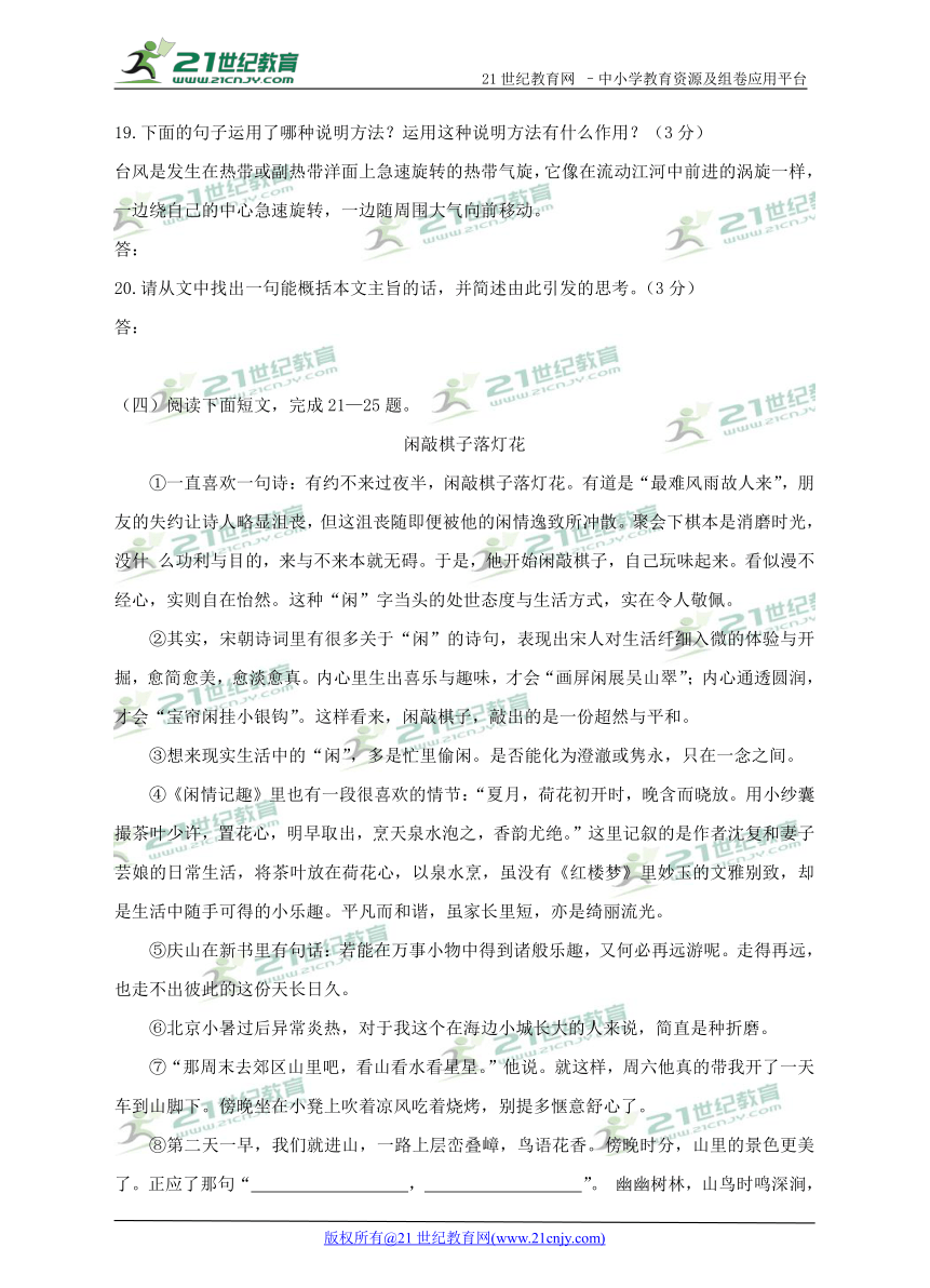 湖北省七市2017年初中毕业生学业考试真题分类汇编 专题02 现代文阅读（含答案）