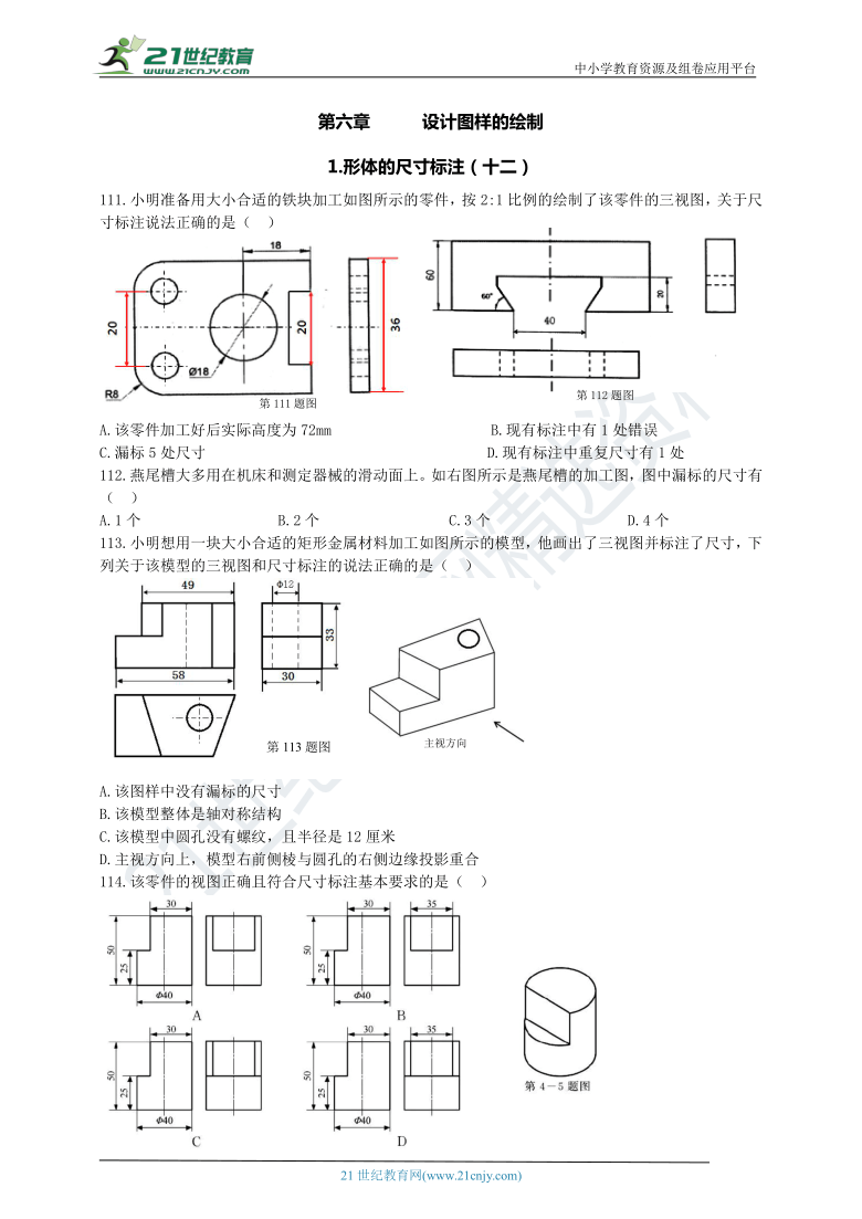 通用技术选考高三千题练第六章形体的尺寸标注（十二）含答案