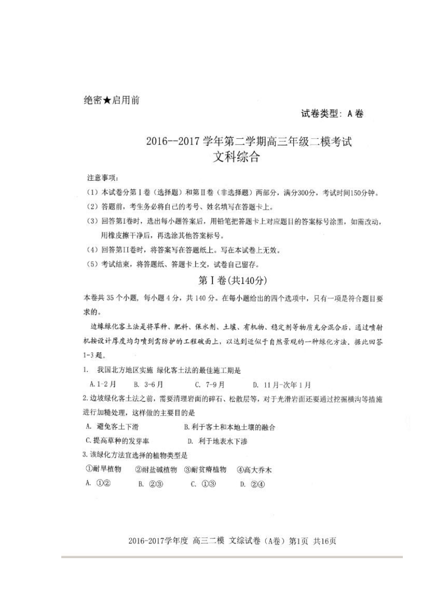 河北省衡水中学2017届高三第二次模拟考试文科综合试题（内部版） 扫描版含答案