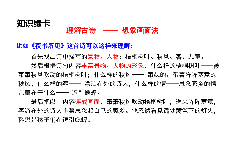 三年级上册语文课件-4 古诗三首 人教部编版(共31张PPT)