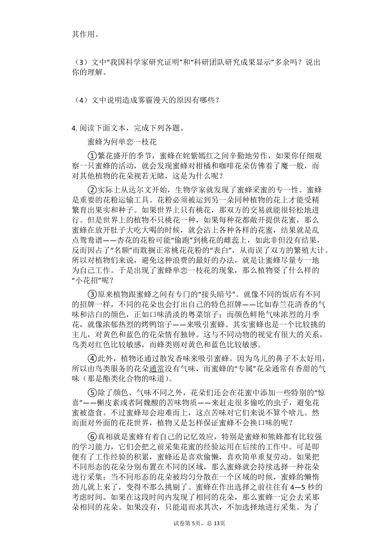 2021年中考语文总复习考点专练：说明文阅读——说明顺序（二）（Word版含答案）