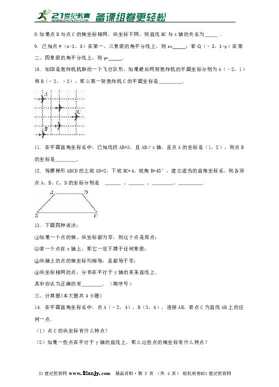 3.2简单图形的坐标表示同步练习