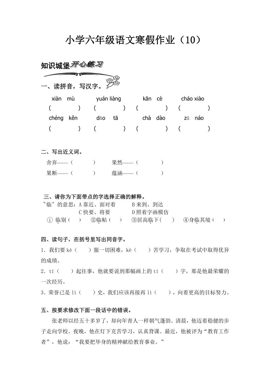 北师大版小学语文六年级上册寒假专项训练（10）