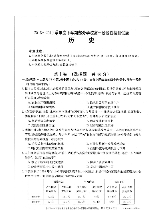 山东省淄博市部分学校2018-2019学年高一下学期期末考试历史试题 扫描版含答案