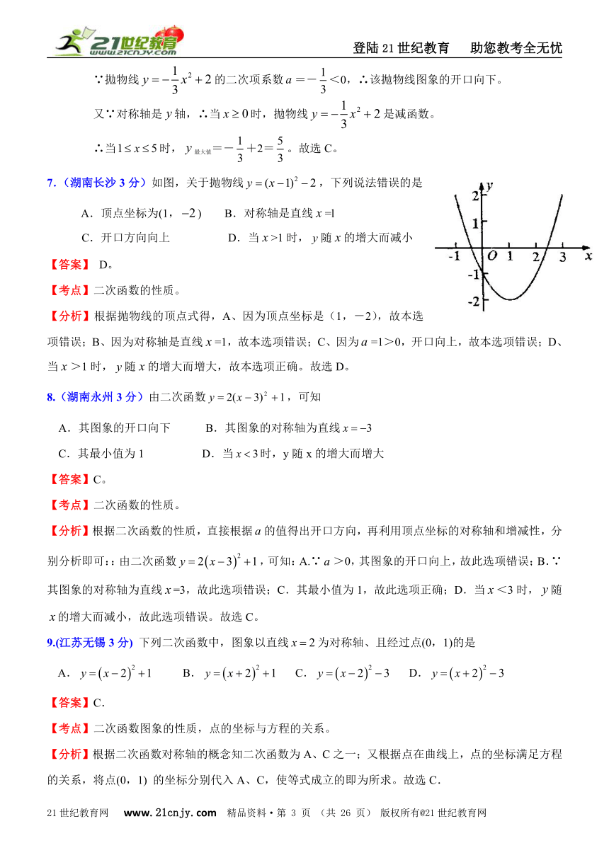 2011年全国181套中考数学试题分类解析汇编(62专题）专题21二次函数的图象和性质