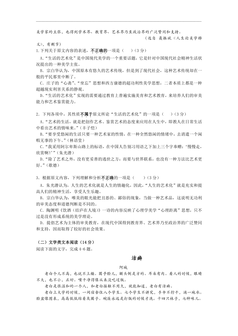 广东省东莞市光明中学2020-2021学年高二上学期期初考试语文试题 Word版含答案