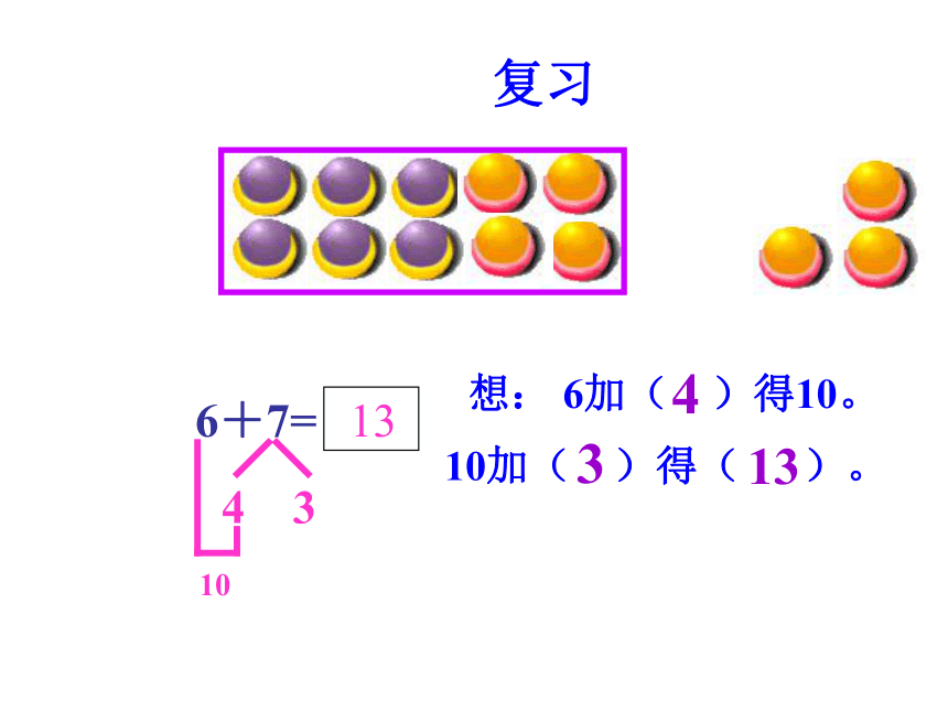 数学一年级上人教版8.2《8、7、6加几》  课件 (共33张PPT)