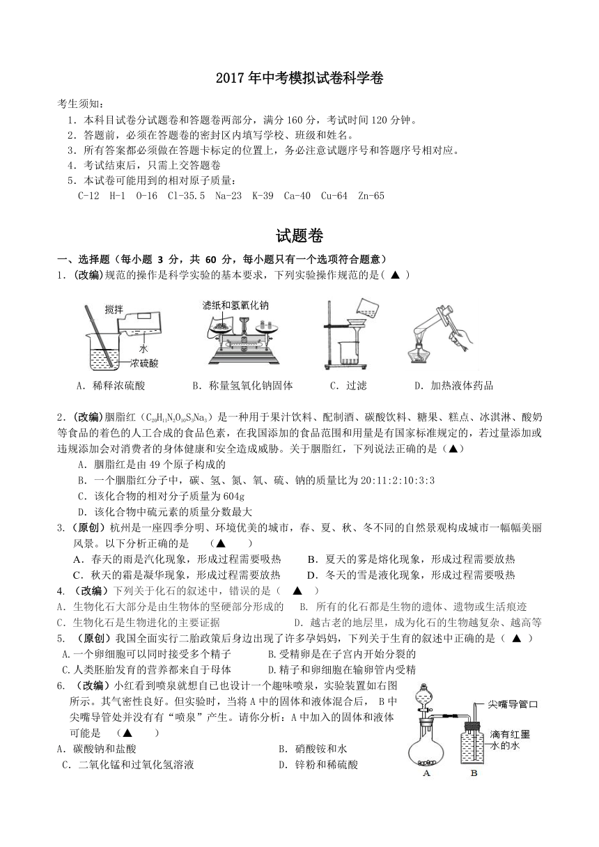 2018年杭州市各类高中招生文化模拟考试科学试题11