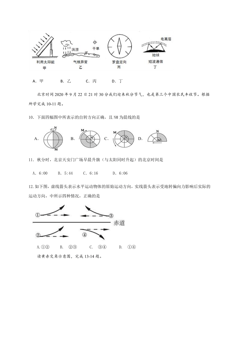 陕西省渭南市大荔县同州中学2020-2021学年高一上学期期中考试地理试题 Word版含答案