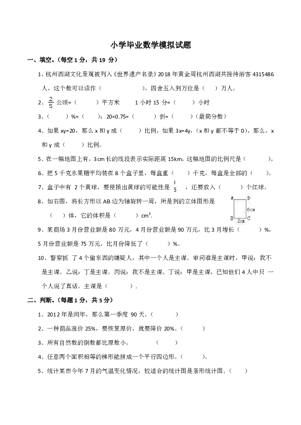 西师大版小学毕业数学模拟试题（含答案）