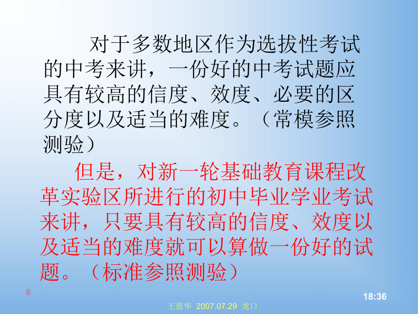 考试、命题与中考复习