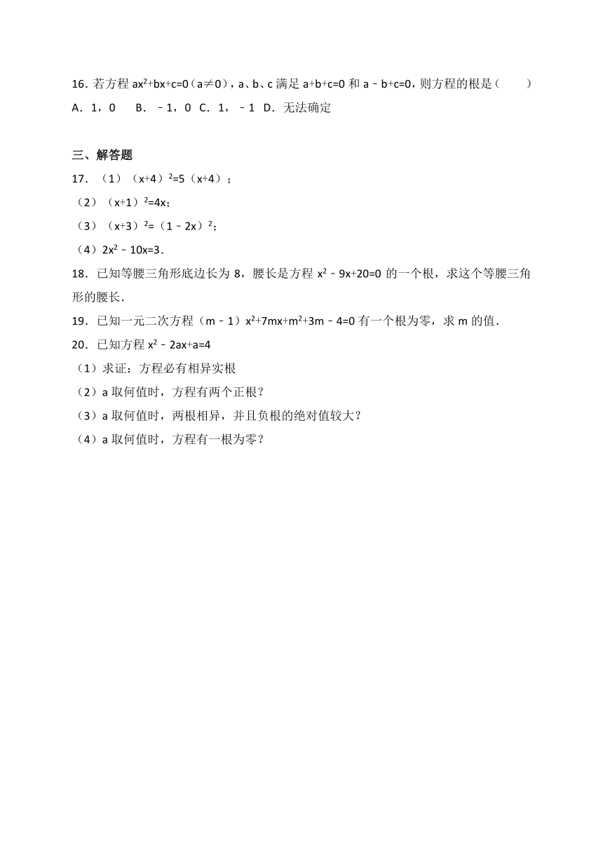 2017年中考数学《一元二次方程》专题练习含答案解析