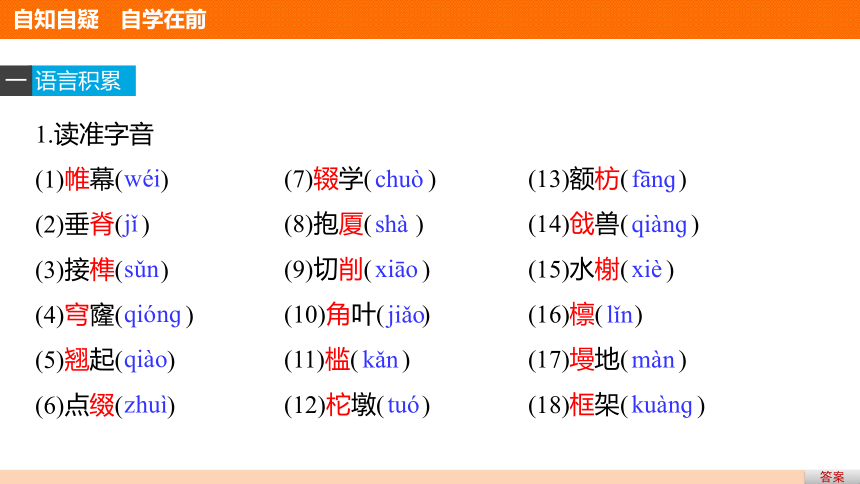 第11课 中国建筑的特征 课件