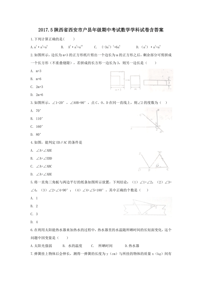 2017年5月陕西省西安市户县七年级期中考试数学试卷含答案