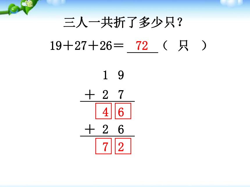 数学二年级上新苏教版全套课件（729张）