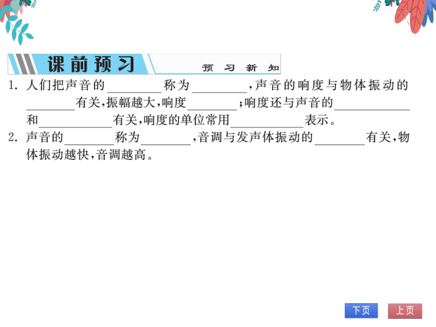 沪科版物理八年级上册32声音的特性第1课时响度音调音色习题课件