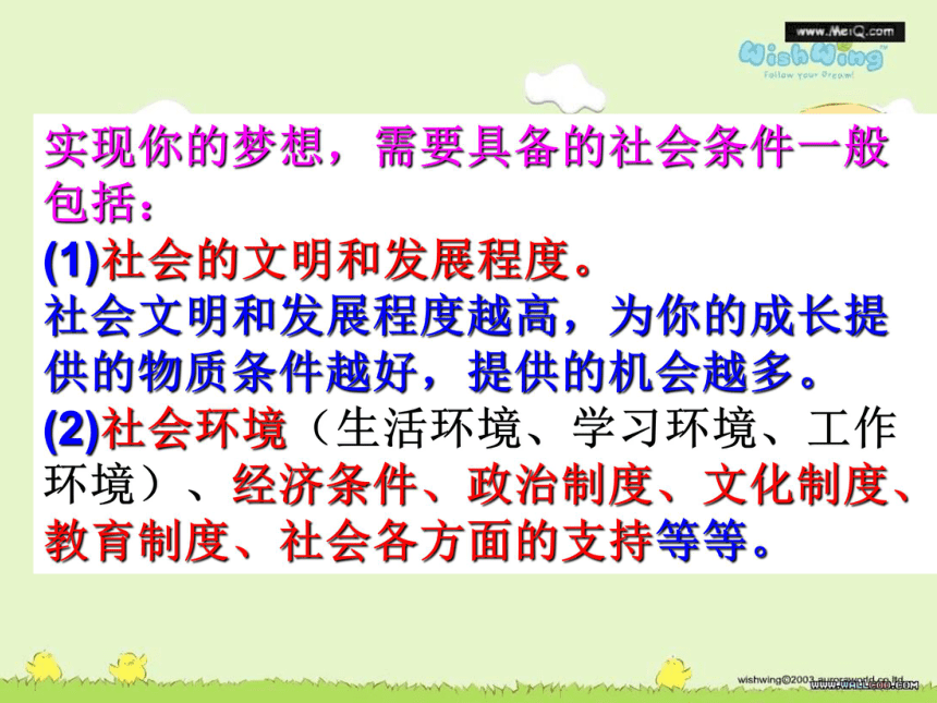 初中政治陕教版八年级下册第三单元之《亲近社会》课件